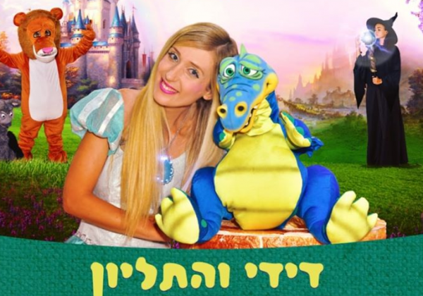 דידי והתליון – DVD